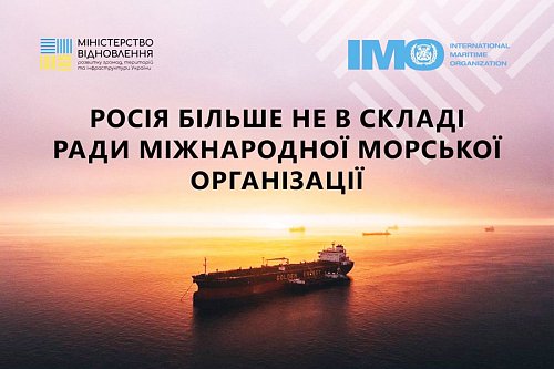 росія більше не в сладі Ради Міжнародної морської організаціі (ММО) Фото №3
